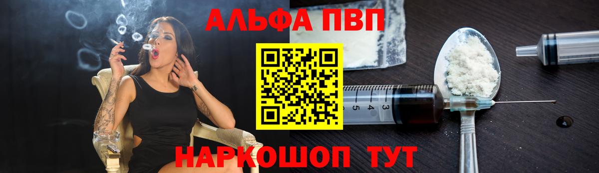 A PVP Crystall  A PVP  Alfa_PVP Crystall  Великие Луки  А ПВП СК 