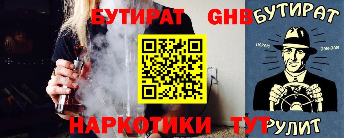 Бутират BDO  Вход с VPN  Великие Луки 