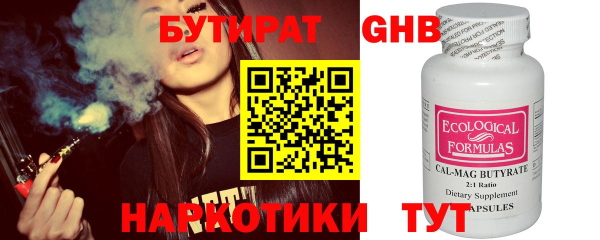 Бутират оксибутират  Великие Луки 