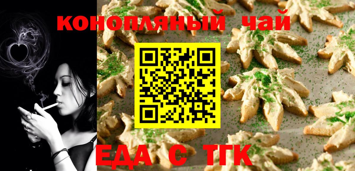 Печенье с ТГК марихуана  Великие Луки 