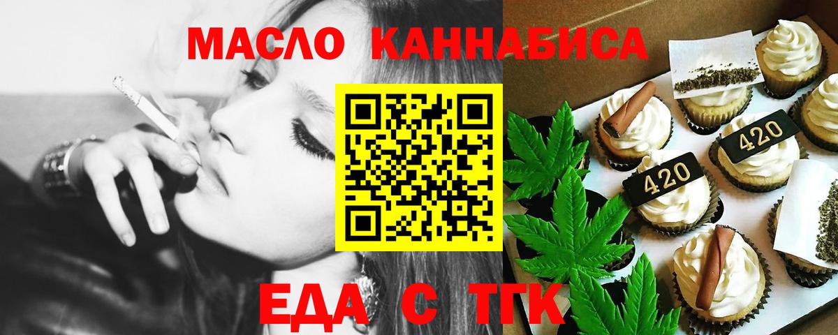 Печенье с ТГК конопля  Вход с VPN  Великие Луки 