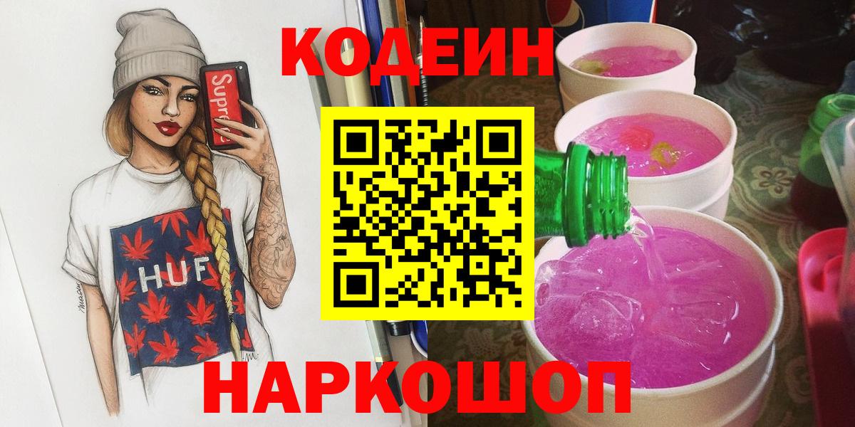 Кодеиновый сироп Lean Purple Drank  Великие Луки 