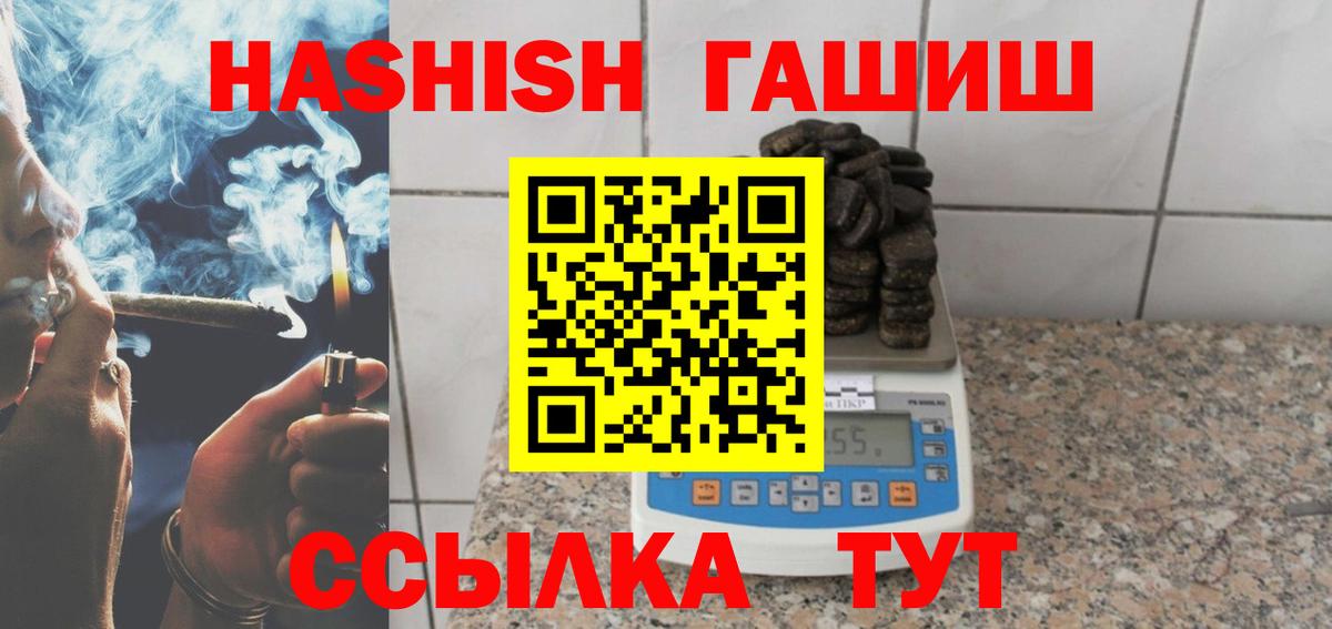 Великие Луки  ГАШИШ VHQ  Вход с VPN  ГАШ VHQ 