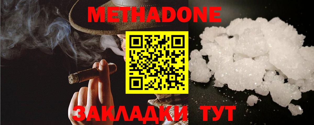 МЕТАДОН methadone Великие Луки