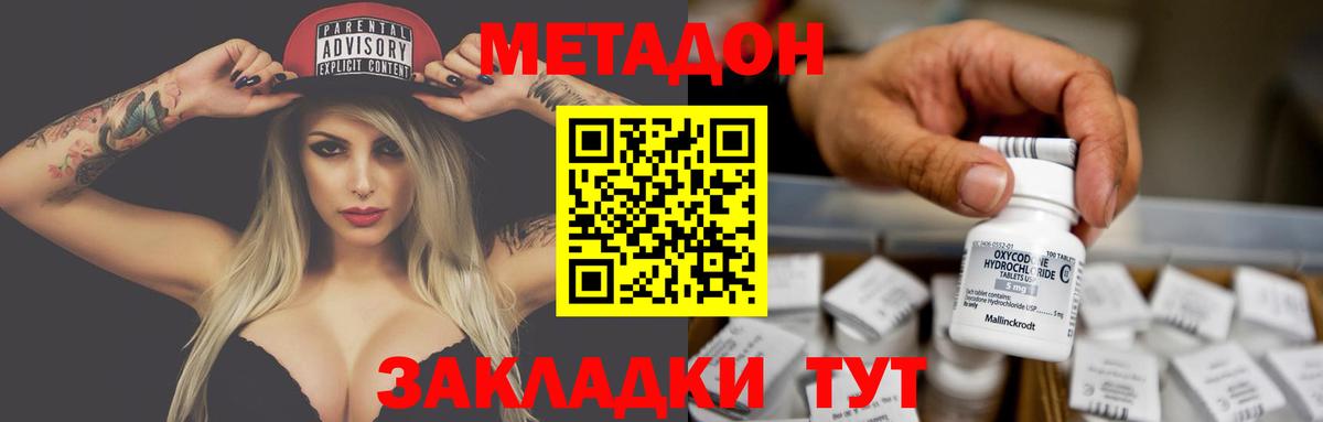 Метадон VHQ  Великие Луки 