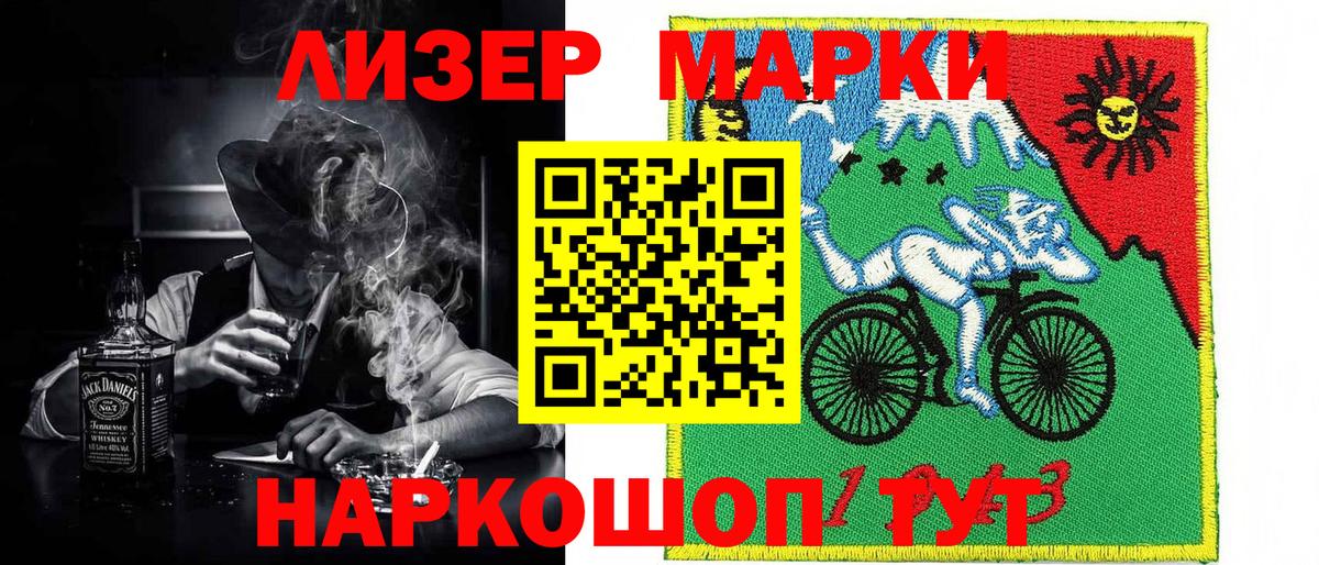 Наркотические марки 1,5мг  Великие Луки 