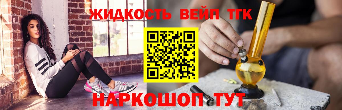 ТГК THC oil Великие Луки